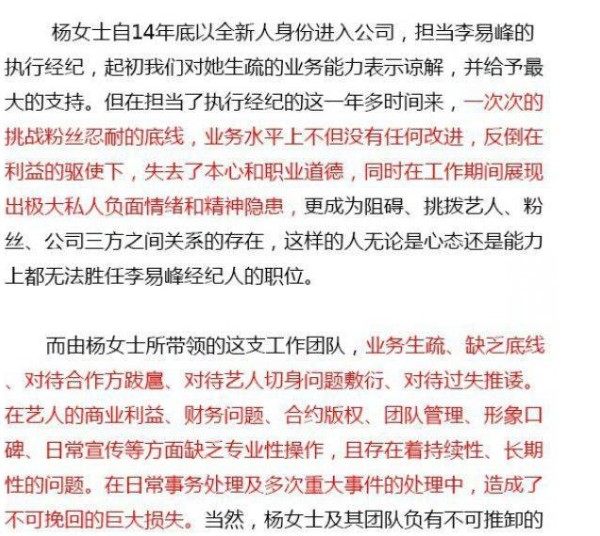 李易峰更换经纪人引争论，粉丝曝前经纪人：虚报身份来历不明？