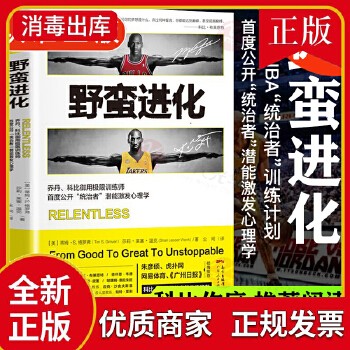 谷爱凌野蛮进化乔丹科比御用训练师公开心理学训练健身建设干货早起的奇迹12周像乔丹一样飞NBA训练提升青春励志书籍 9787218085043 
