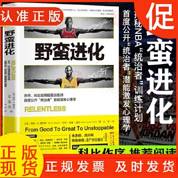 谷爱凌野蛮进化乔丹科比御用训练师公开心理学训练健身建设干货早起的奇迹12周像乔丹一样飞NBA训练提升青春励志书籍 9787218085043