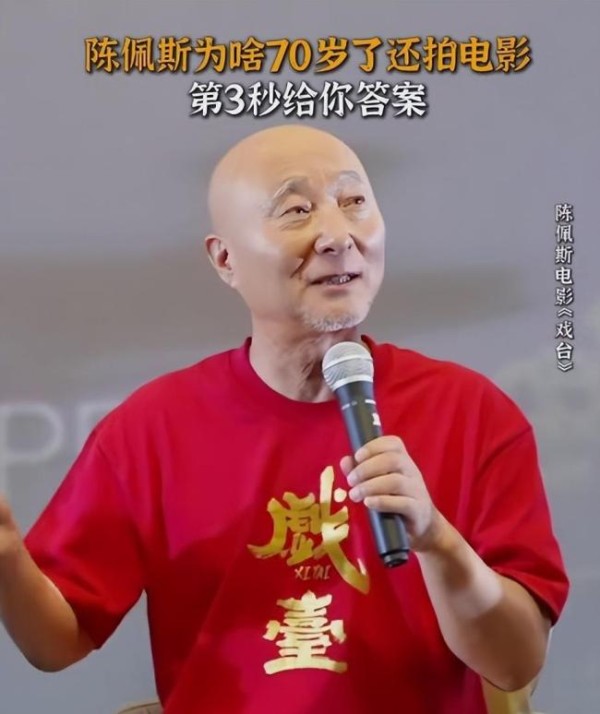 博主：71岁陈佩斯再破天花板 古稀之年挑战新领域