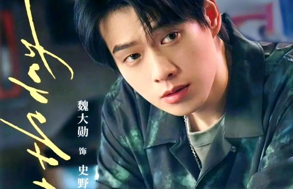 魏大勋：历经15年终迎演艺新突破