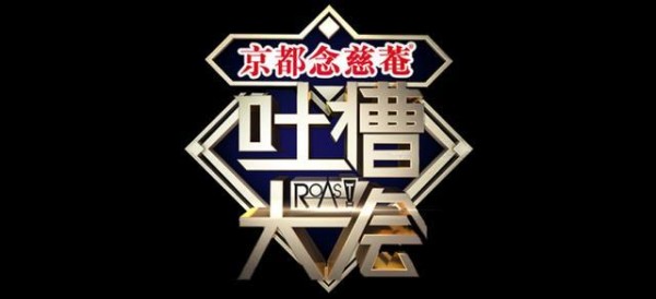 娱乐圈最火的五大脱口秀演员：有人抑郁，有人被潜，他两正当红