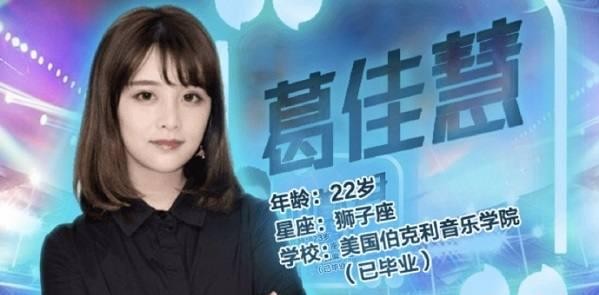 《创造101》葛佳慧改编遭群嘲 葛佳慧个人资料履历介绍