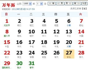 1995年12月27日是什么星座