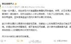 今天凌晨，曾志伟公开道歉