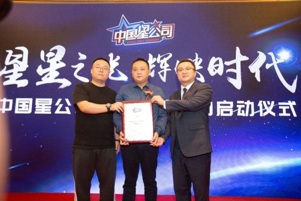 重振引擎开启,《中国星公司》带领企业打造商业IP生态