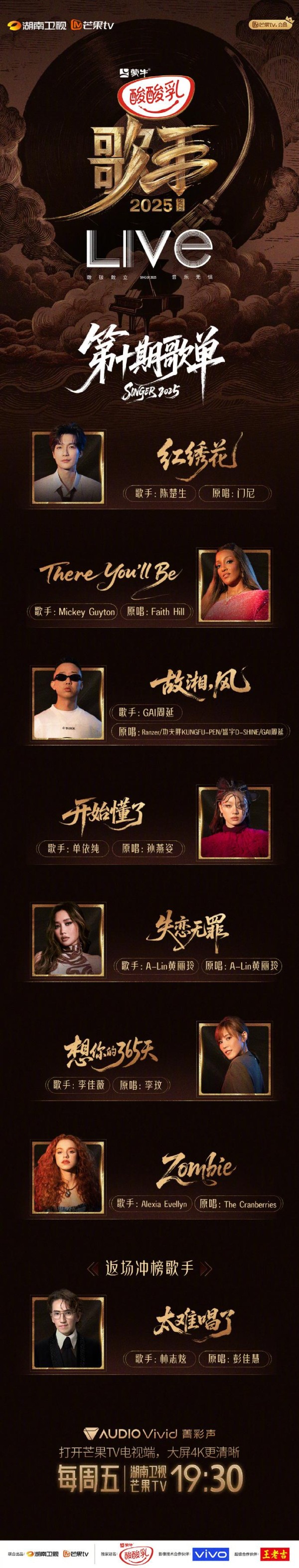 《歌手2025》第十期歌单出炉：单依纯演绎孙燕姿《开始懂了》，李佳薇挑战李玟《想你的365天》