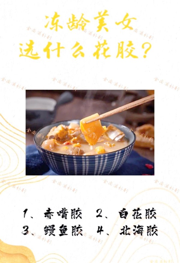 女明星的冻龄秘诀：花胶的神奇力量