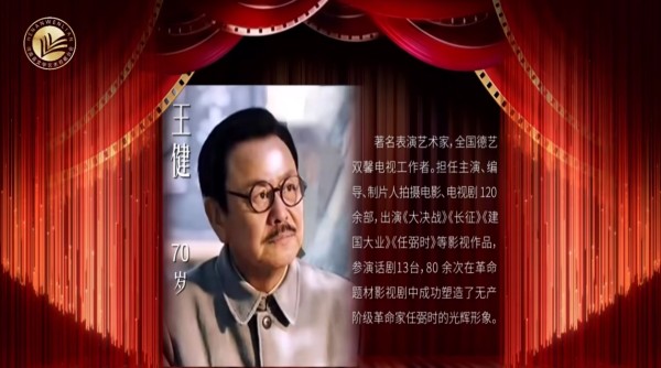 著名表演艺术家王健荣获“河南省文联终身成就奖”