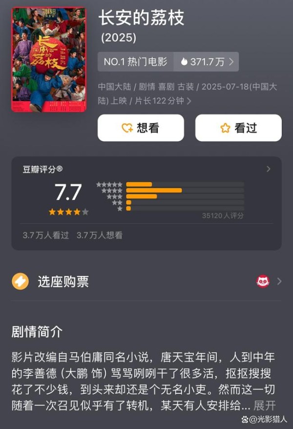 影版《长安的荔枝》有哪些优点