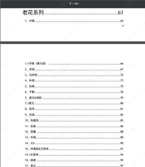 421页娱乐圈明星八卦汇总PDF 2019版下载