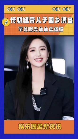 佟丽娅携子返乡登台演出,儿子正面曝光酷似陈思诚