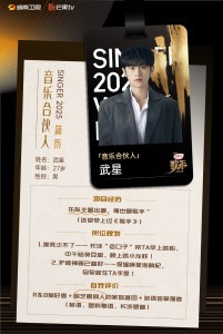 武星综艺节目《歌手2025》海报