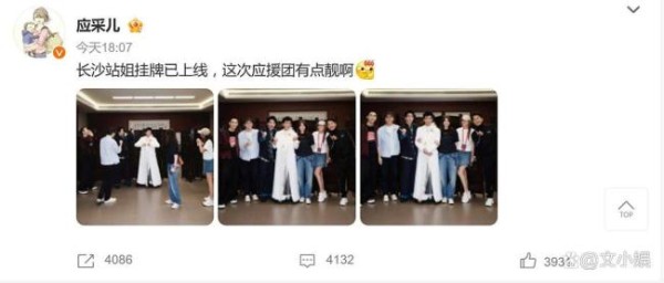 应采儿晒陈小春后台应援天团