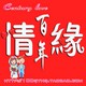 百年情缘婚庆影视@taobao