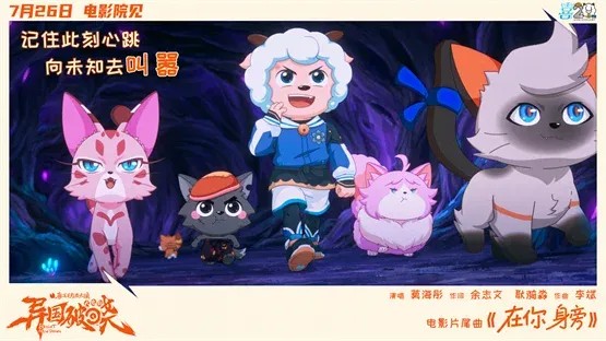 奔赴20周年，《喜羊羊与灰太狼之异国破晓》大电影7月26日燃情来袭