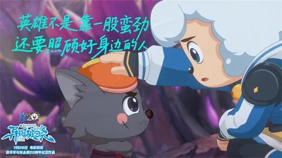 奔赴20周年，《喜羊羊与灰太狼之异国破晓》大电影7月26日燃情来袭