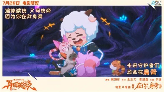 奔赴20周年，《喜羊羊与灰太狼之异国破晓》大电影7月26日燃情来袭