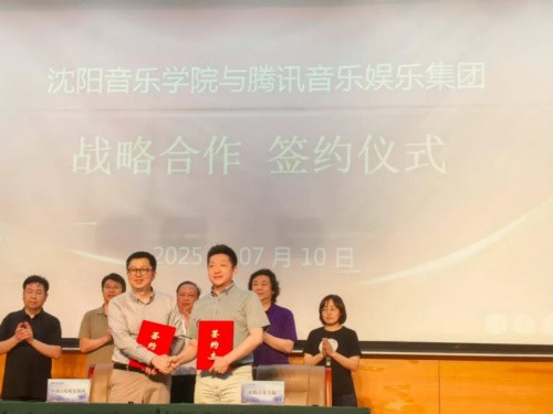 强强联手！腾讯音乐与沈阳音乐学院启动战略合作，共谱数智音乐新篇
