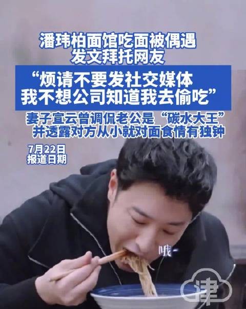潘玮柏面馆偷吃被偶遇，发文恳请网友勿外传