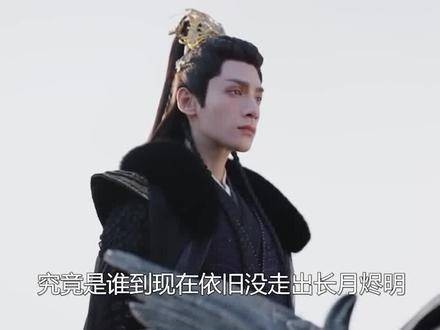 究竟是谁至今仍未从《长月烬明》中走出，黑月光旋律一响，又是谁的心弦被拨动