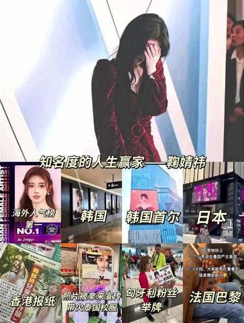 知名度人生赢家鞠婧祎!而且火到国外~另附顶流和流量,你认可吗?