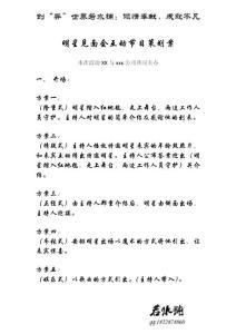 明星见面会招商方案