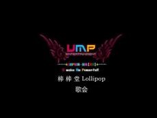 棒棒堂Lollipop歌友见面会策划宣传方案