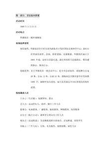 品冠明星见面会 策划方案