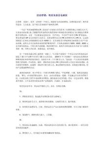 活动营销:明星见面会也疯狂