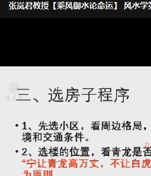 张岚君教授【乘风御水论命运】 网课完整2视频+图插图