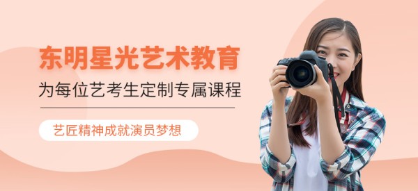 北京东明星光艺术教育简介