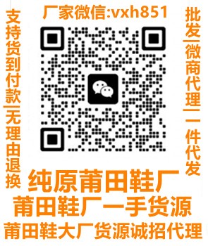 莆田鞋档口