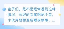 手机上怎么免费把文字变音频?试试这个方法!
