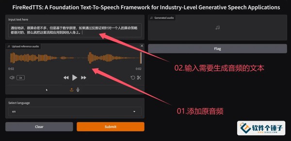 擅长语气情绪复刻的AI声音克隆工具 FireRedTTS 免费开源 一键启动 无需部署授权 小红书出品【软件个锤子·R2265】