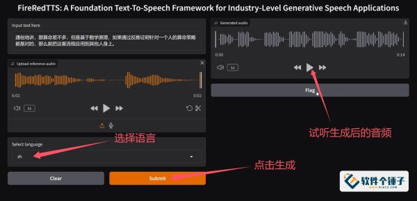 擅长语气情绪复刻的AI声音克隆工具 FireRedTTS 免费开源 一键启动 无需部署授权 小红书出品【软件个锤子·R2265】