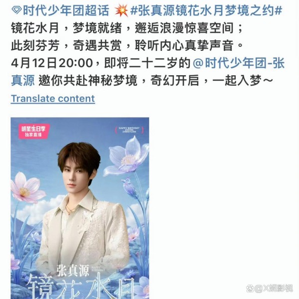 透视张真源生日直播，实力与流量的双重考量
