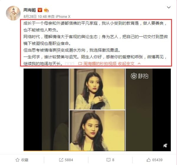 由周海媚退出微博所引发的思考 微博在当今娱乐圈的作用以及利弊