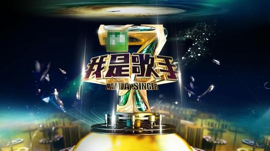 2016我是歌手