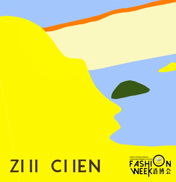 ZI II CI IEN。消博会时装周供图
