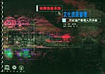 地理信息系统与文化资源管理：历史遗产管理人员手册 中英文本