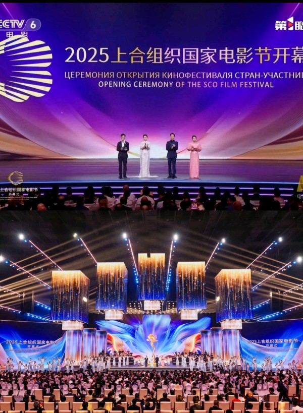 上合电影节重庆开幕，星光与光影交织的盛会