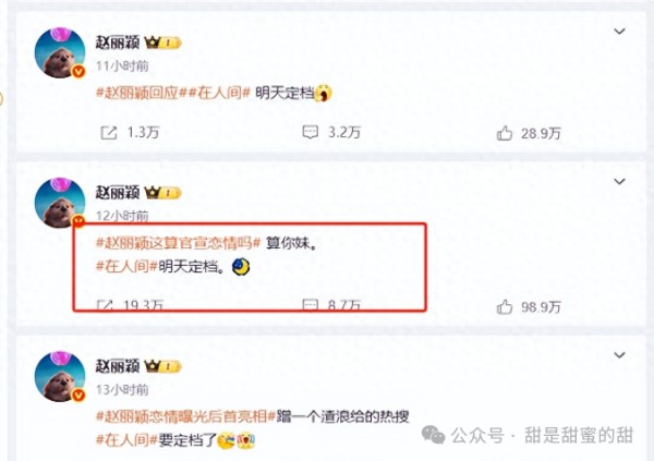 赵丽颖"算你mei"事件引爆舆论 顶流明星言行边界引央视关注 第3张