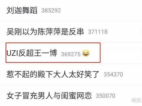 无能狂怒？uzi反超王一博登热搜，饭圈女粉怒喷：投票机制有漏洞