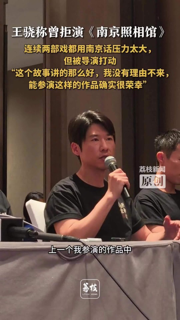 王骁说没理由拒绝南京照相馆 王骁谈连着2部戏用南京话