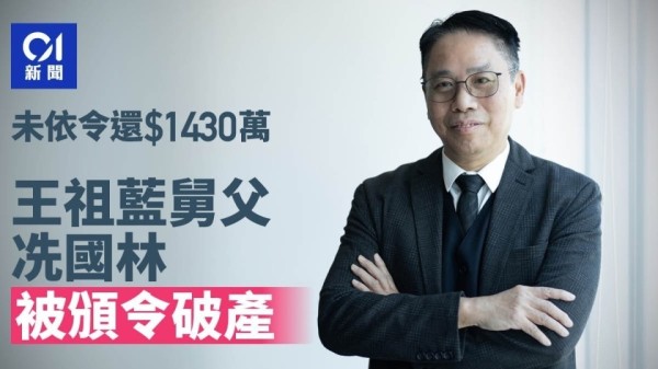 王祖蓝68岁舅舅欠债1307万被颁令破产，去年和娇妻生下第三个儿子
