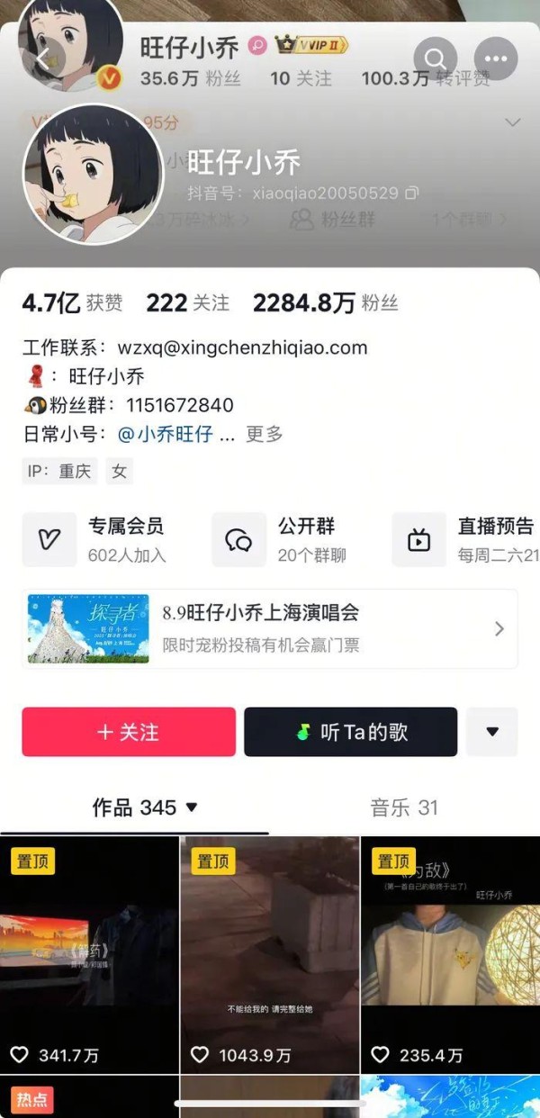 图片来源:旺仔小乔抖音账号
