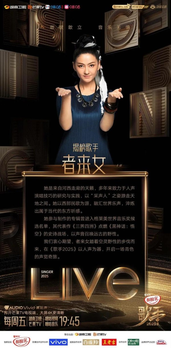 者来女。图/湖南卫视提供