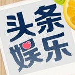 @头条新闻娱乐 的个人主页