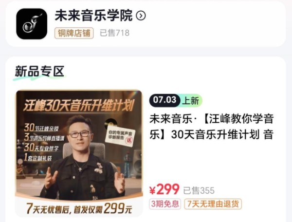 汪峰299元音乐课近百人3个月录制 明星授课热度高质疑多